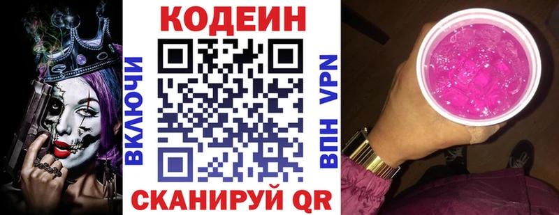 Купить  Удачный  Кодеин напиток Lean (лин) 